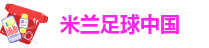 米兰体育在线